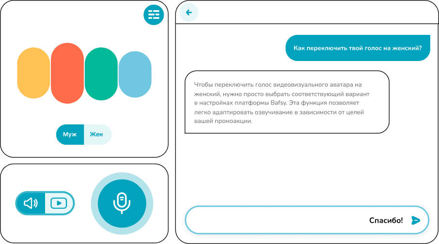 Выбор голоса